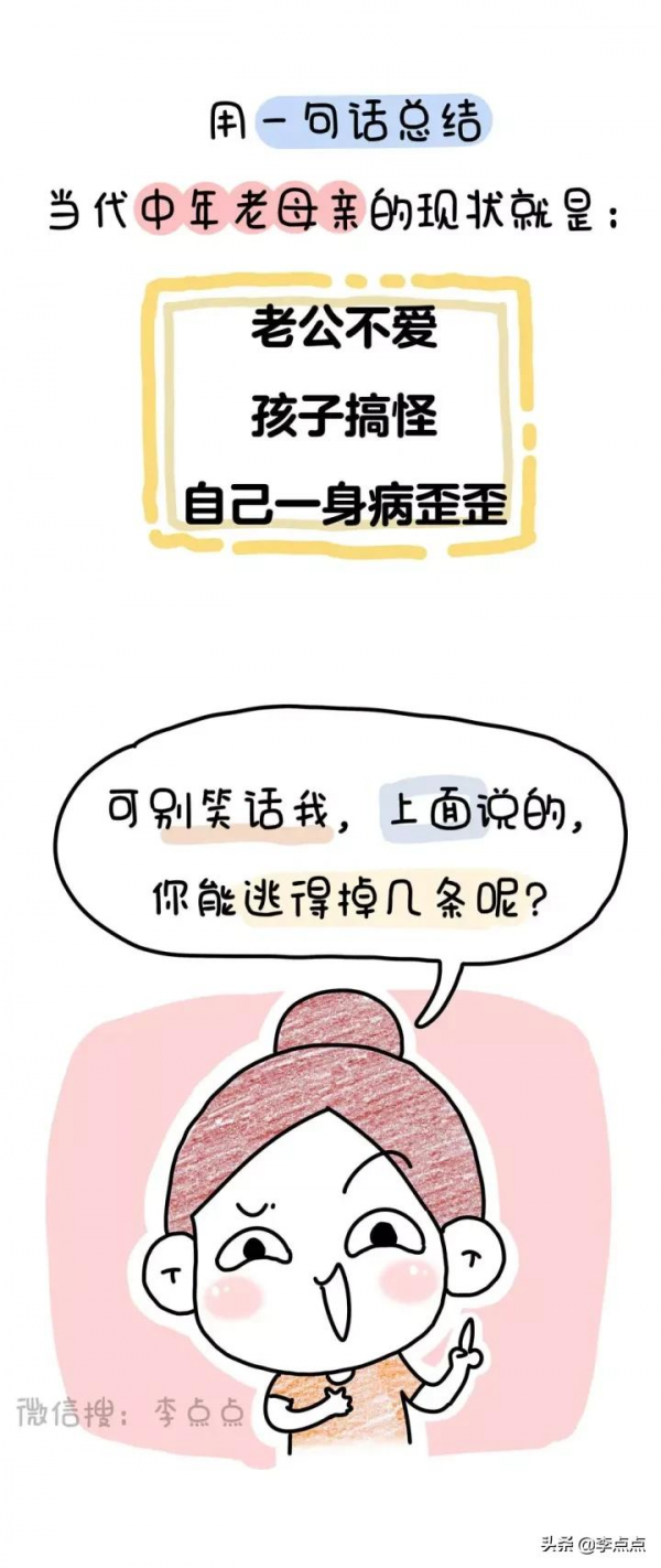 當代中年老母親現狀:老公不愛,孩子搞怪,自己病歪歪 當代中年老母親現狀:老公不愛,孩子搞怪,自己病歪歪