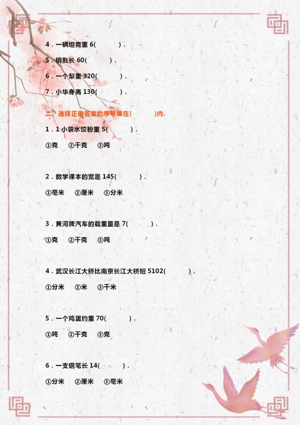 小學五年級數學單位換算練習題4套，給孩子下載練習！不再出錯