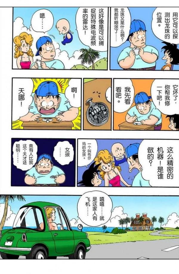 龍珠全綵第八十一話——第八十三話，逃回企鵝村，阿拉蕾登場