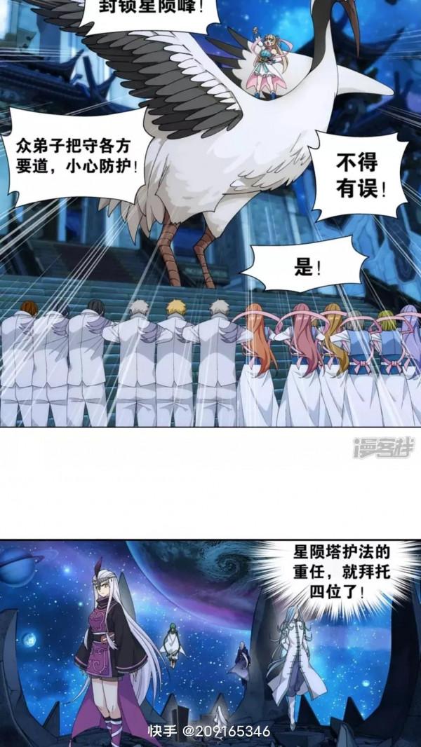 鬥破蒼穹漫畫 880話 生亦何歡，死亦何苦&lpar;上&rpar;