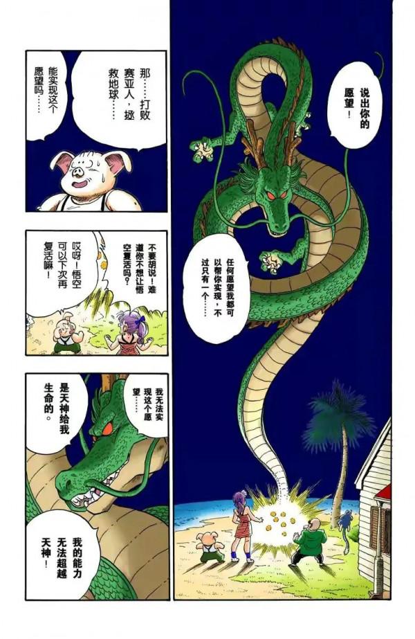 龍珠全綵漫畫211至215回~賽亞人來襲，貝吉塔登場