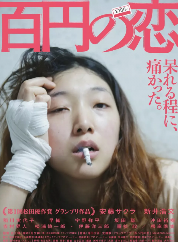 《百元之戀》：一部看完後讓你有勇氣再活兩週的電影