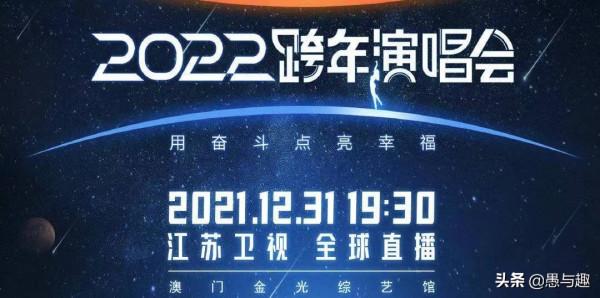 2022年將至,五大衛視跨年晚會嘉賓陣容疑似曝光,你最期待誰? 2022年將至,五大衛視跨年晚會嘉賓陣容疑似曝光,你最期待誰?