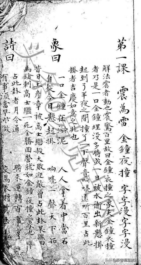 六十四卦詳解上下卷