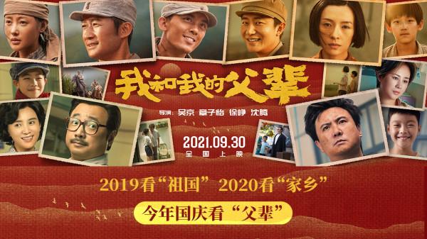 《我和我的父輩》共59位主演，19位最難忘，其中包括5位老藝術家
