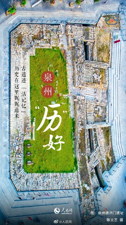 換個角度,讓世界看見泉州 換個角度,讓世界看見泉州