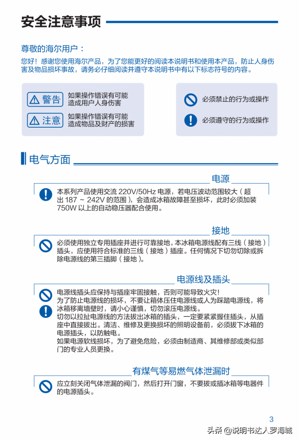 智慧家電|海爾 461升風冷變頻多門冰箱 BCD-461WGHFD14WYU1說明書 智慧家電|海爾 461升風冷變頻多門冰箱 BCD-461WGHFD14WYU1說明書