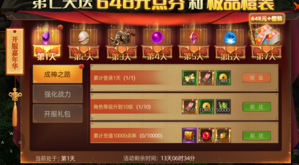華夏大陸手遊:裝備全靠打,連續登陸領取648禮包和極品套裝 華夏大陸手遊:裝備全靠打,連續登陸領取648禮包和極品套裝