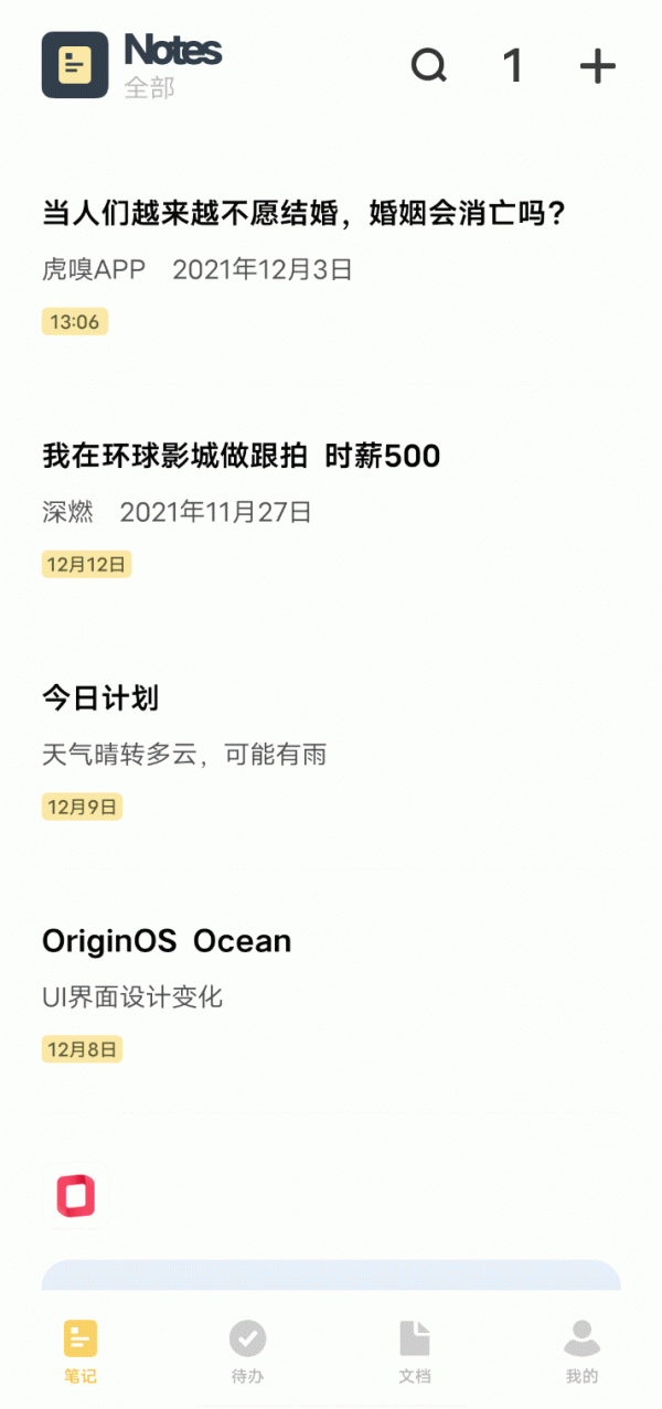 手機原生筆記功能橫評：到底什麼才是“生產力”？