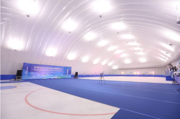 冰面達1800平方米&OpenCurlyDoubleQuote;懷柔區冰上運動中心&rdquo;試營業