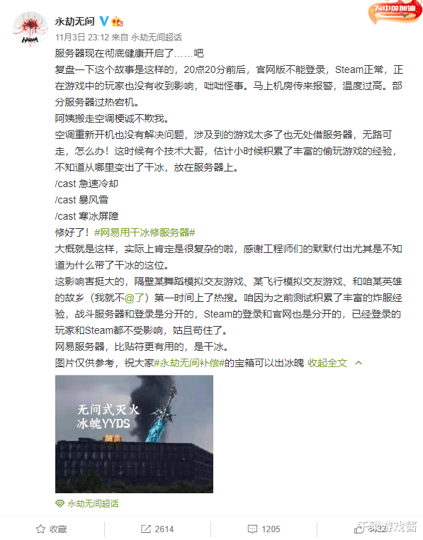 網易遊戲昨晚崩了？技術流大哥硬核式修理驚豔全網 玩家卻瞬間失憶