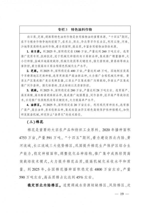 農業農村部印發《“十四五”全國種植業發展規劃》