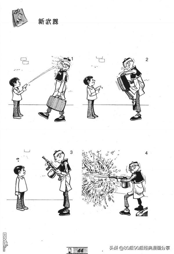 經典漫畫老夫子短篇 卷026