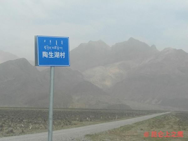 崑崙山的穿越——花石峽、冬給措納湖至香日德