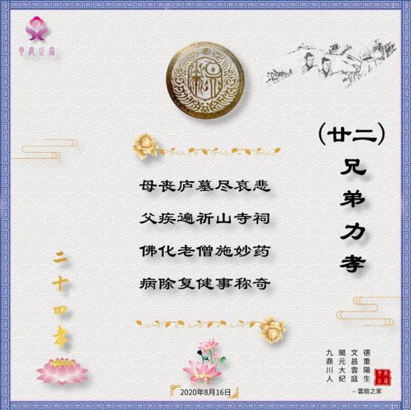 國學經典之《二十四孝》（完整版）