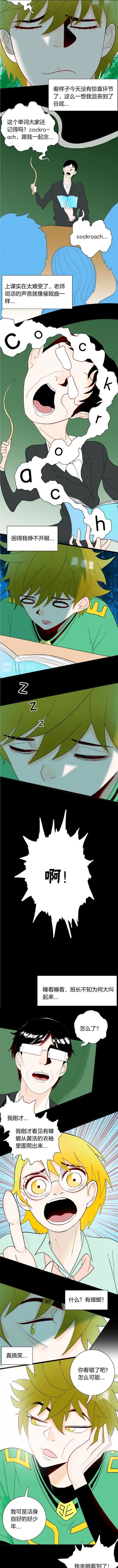 漫畫｜人性篇：喜歡用蟑螂惡作劇的男孩