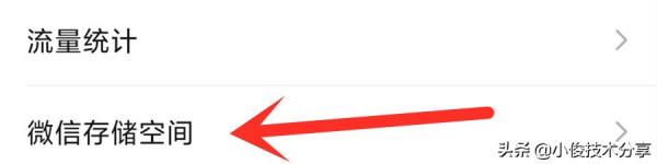 微信這5個功能要儘快設定，不然會造成隱私資訊洩露和手機卡頓