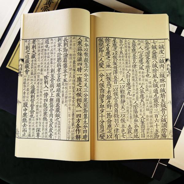 中醫四大醫典之首 中醫四大醫典之首