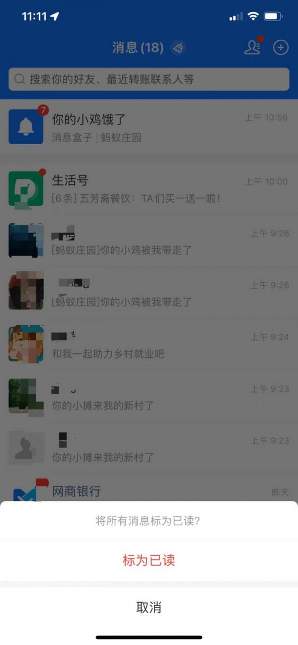 支付寶多了一把&OpenCurlyDoubleQuote;刷子&rdquo;，未讀訊息一鍵全掃光，網友感慨：你知道我五年是怎麼過的嗎