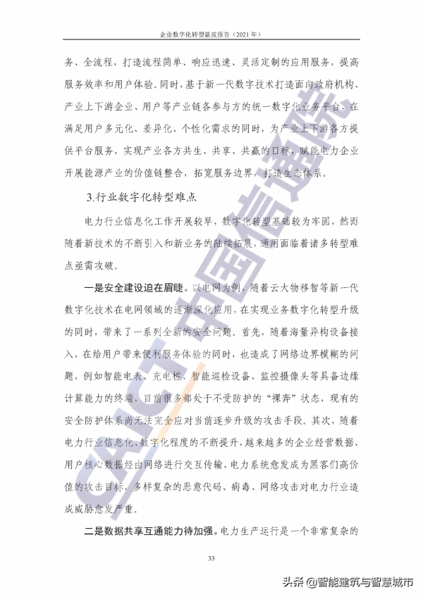 企業數字化轉型藍皮報告&mdash;&mdash;新IT賦能實體經濟低碳綠色轉型