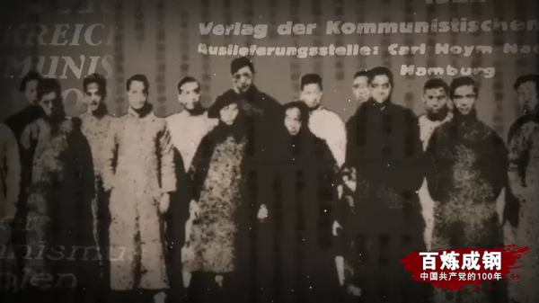 【百鍊成鋼】中國共產黨的100年 | 第1集：亢慕義齋