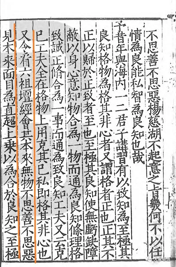 六祖惠能與王陽明之比較