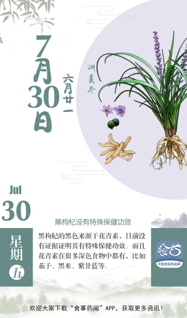 早安｜小科普——黑枸杞沒有特殊保健功效