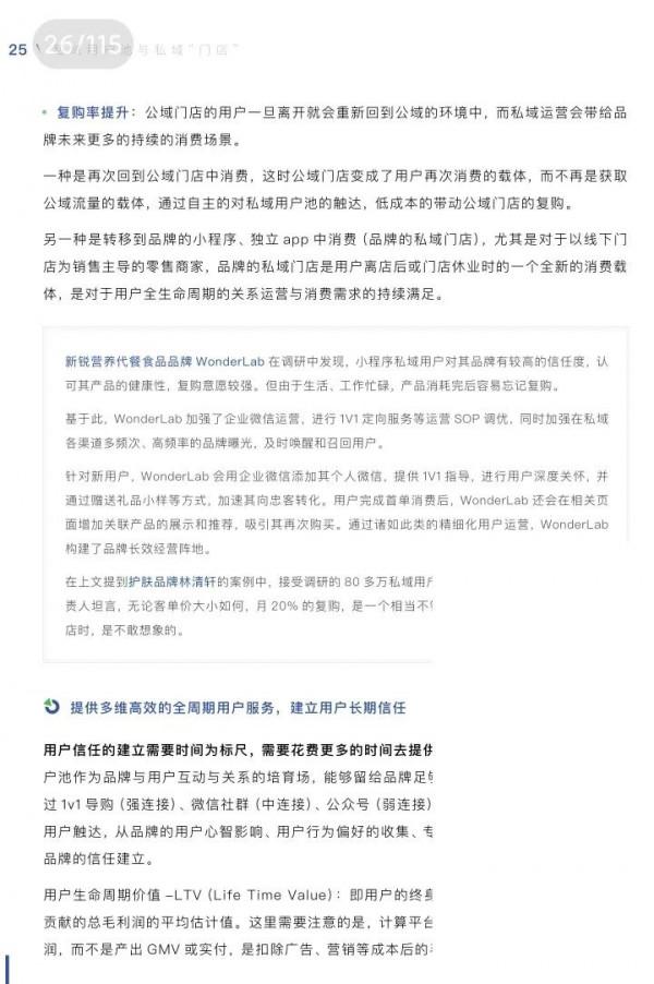 2021中國零售業公私域運營手冊！分享學習