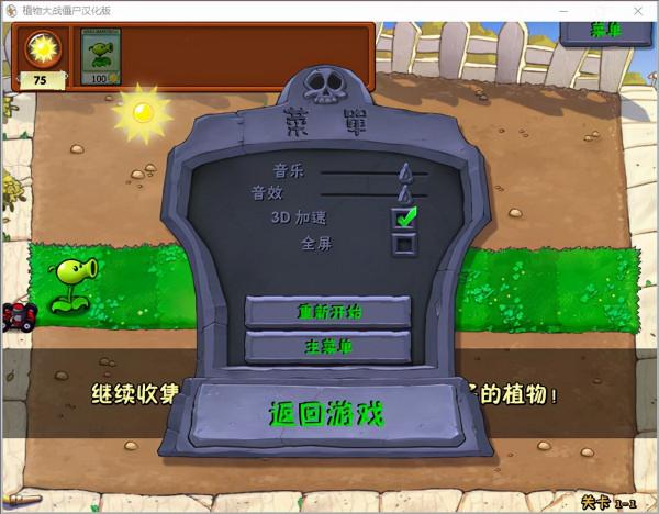 植物大戰殭屍原版中文電腦版