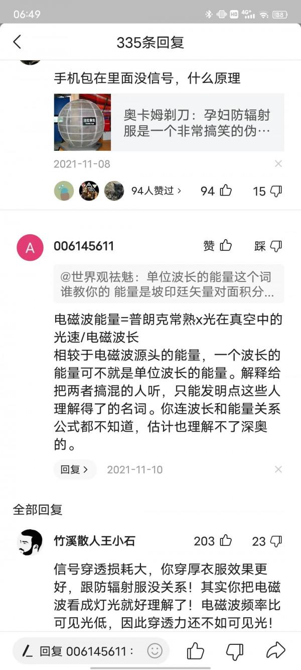 電磁場也要成為民科聚集地了嗎