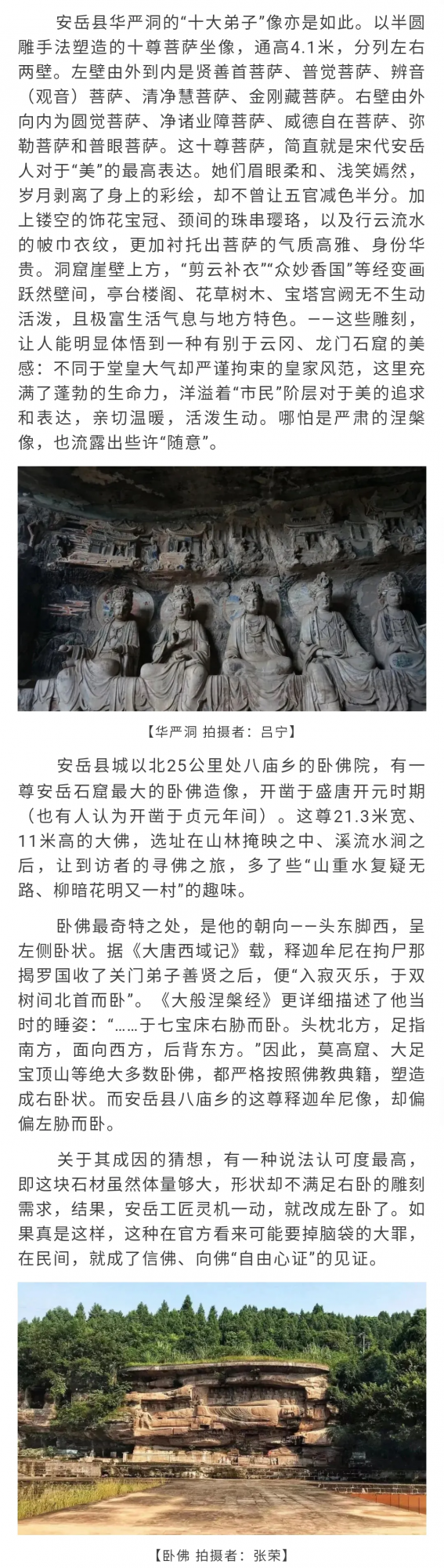 安嶽石窟：“市民”的佛國