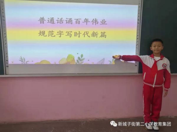普通話誦百年偉業 規範字寫時代新篇——街二小推普周系列活動