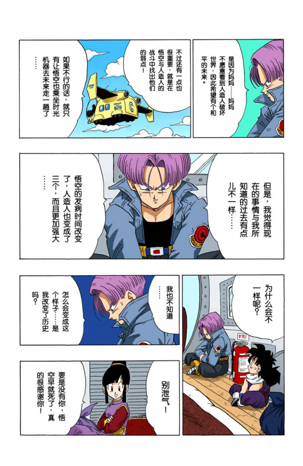 全綵七龍珠第357回——第359回