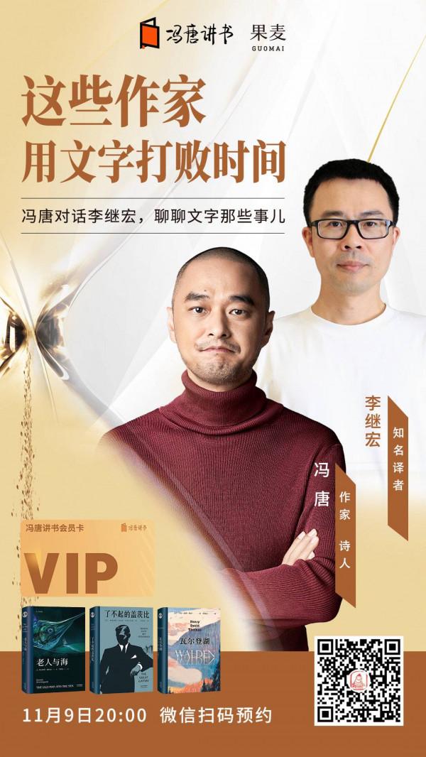 名著為何能打敗時間？作家馮唐與資深譯者李繼宏深聊《瓦爾登湖》《老人與海》《了不起的蓋茨比》