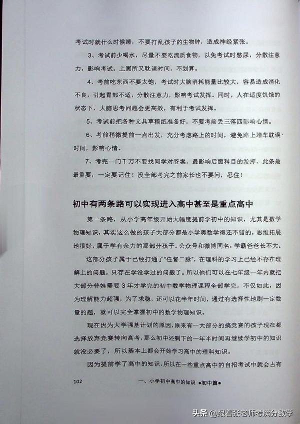 雞娃寶典(一本很好的書) 雞娃寶典(一本很好的書)