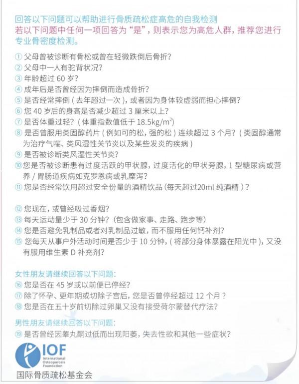 樂健康 | 1分鐘測出骨質疏鬆高危人群，專家給出防治特定建議