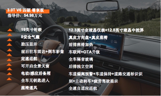 3.0T V6 後驅尊悅版最推薦選擇 新款林肯飛行家購車手冊