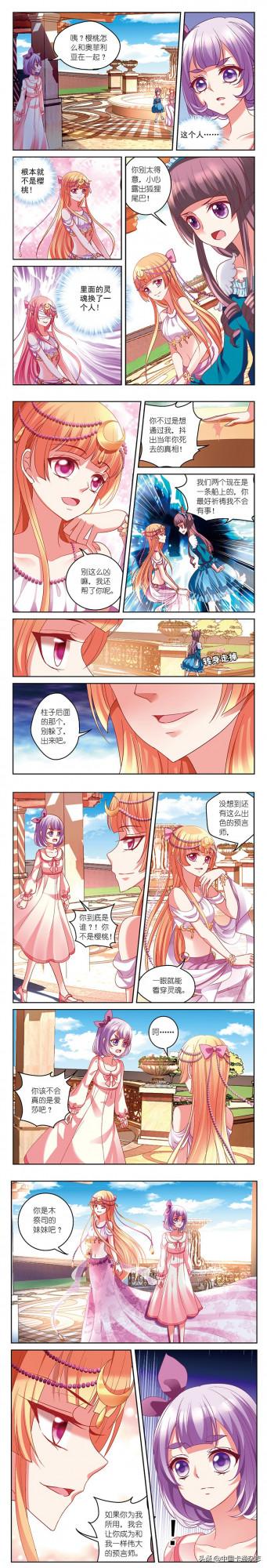 免費漫畫｜《月影馬戲團》第35話：少女的身體被他人佔用，年輕的預言師發現了端倪