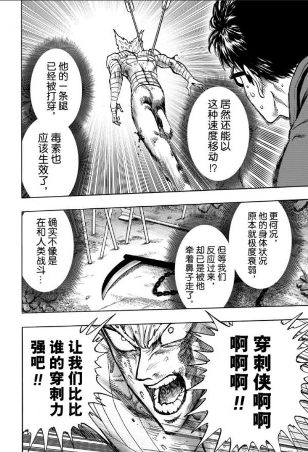 一拳超人第八十九拳