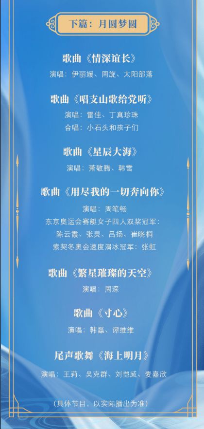 中秋晚會節目曝光,5大驚喜,李玉剛重唱金曲、歐陽娜娜返璞歸真 中秋晚會節目曝光,5大驚喜,李玉剛重唱金曲、歐陽娜娜返璞歸真