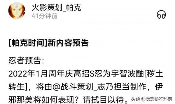 一月高招穢土鼬,個人對「伊邪那美」的表現形式猜測 一月高招穢土鼬,個人對「伊邪那美」的表現形式猜測