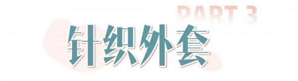 襯衫的3種開啟方式！秋天這麼穿，氣質又時髦