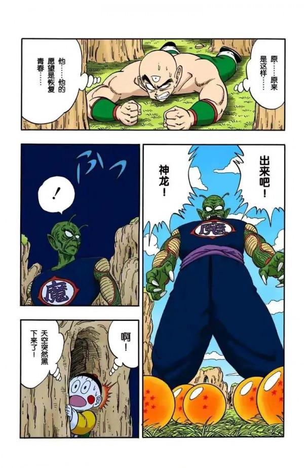 龍珠全綵漫畫146至150回~比克武天老師魔封失敗，大魔王恢復青春