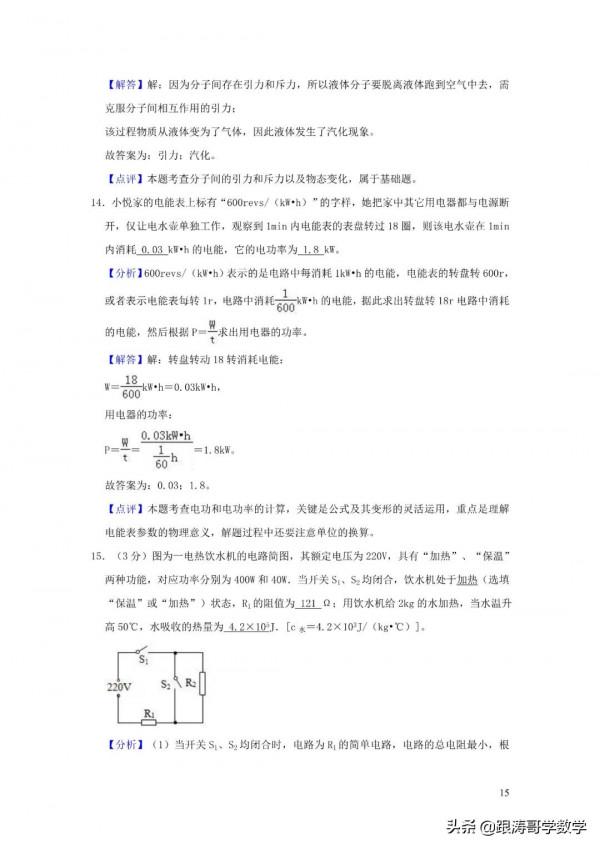 全國各地中考物理模擬試卷（含解析）共96份（上篇48份