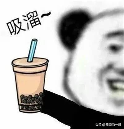 我勸各位仙女放下奶茶，改喝葡萄酒吧
