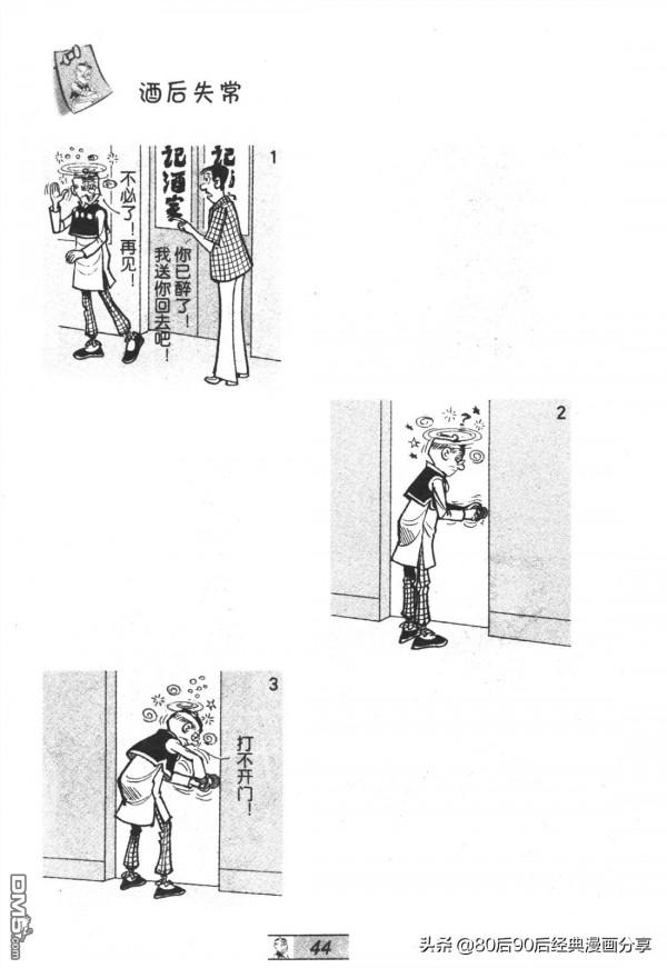 經典漫畫老夫子短篇 卷036