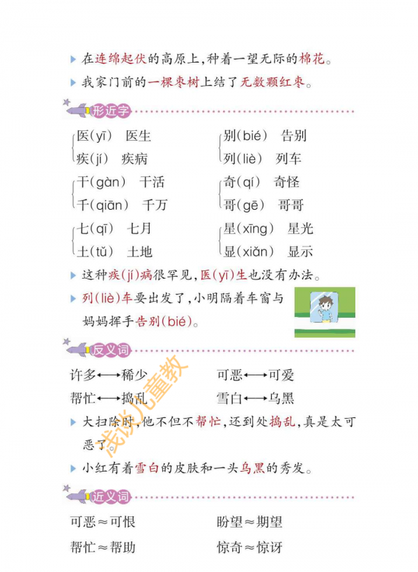 一年級語文下冊，經典課堂筆記，預習必備