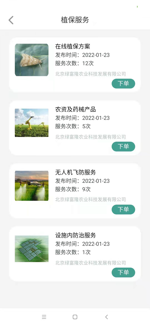 北京首款植保APP &OpenCurlyDoubleQuote;烽火惠農&rdquo; 上線，為傳統植保注入&OpenCurlyDoubleQuote;智慧&rdquo;因子