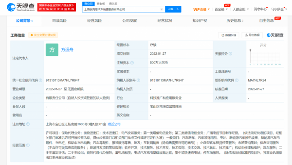 哪吒汽車在上海成立新公司，經營範圍含二手車鑑定評估