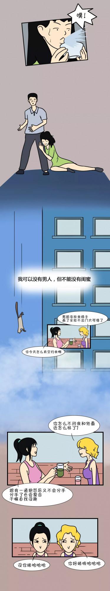如果人與人之間都說真話，生活會是什麼樣子（漫畫）